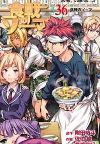 Манга В поисках божественного рецепта (Food Wars!: Shokugeki no Soma)